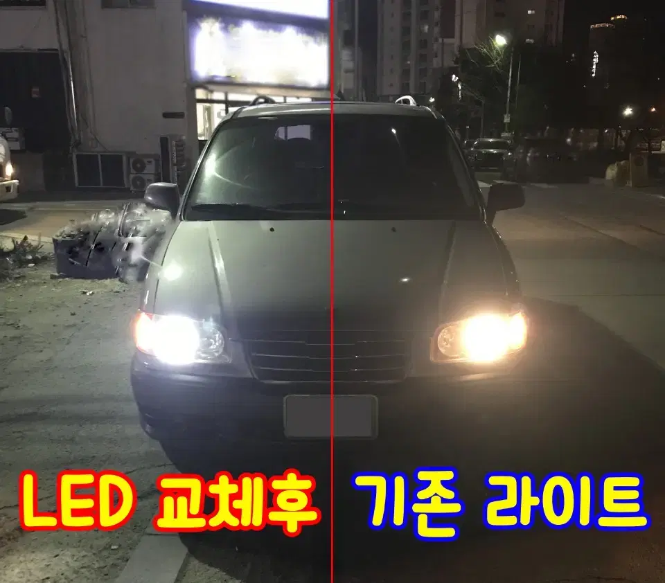 가성비 품질 모두갖춘 자동차 고급형 LED라이트 판매 *1차완판*